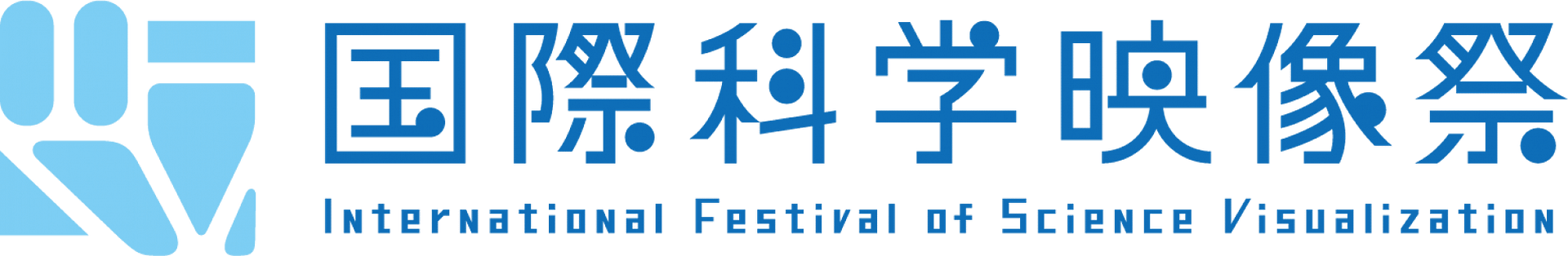 国際科学映像祭